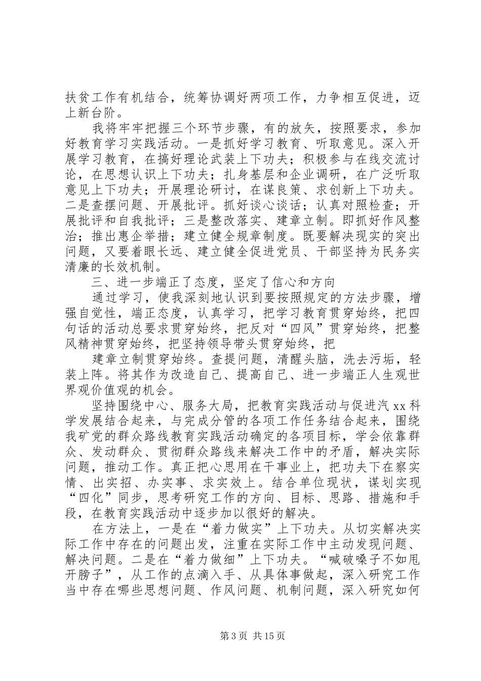 2024年观看党的群众路线教育实践活动专题讲座心得体会_第3页
