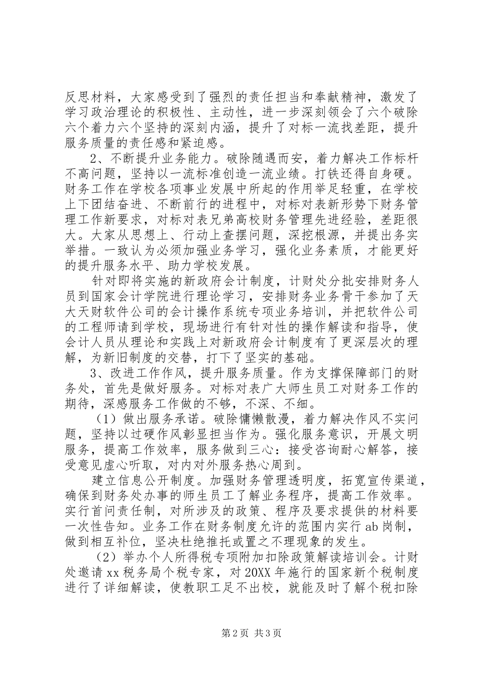 2024年学校财务处改革创新奋发有为大讨论工作总结_第2页