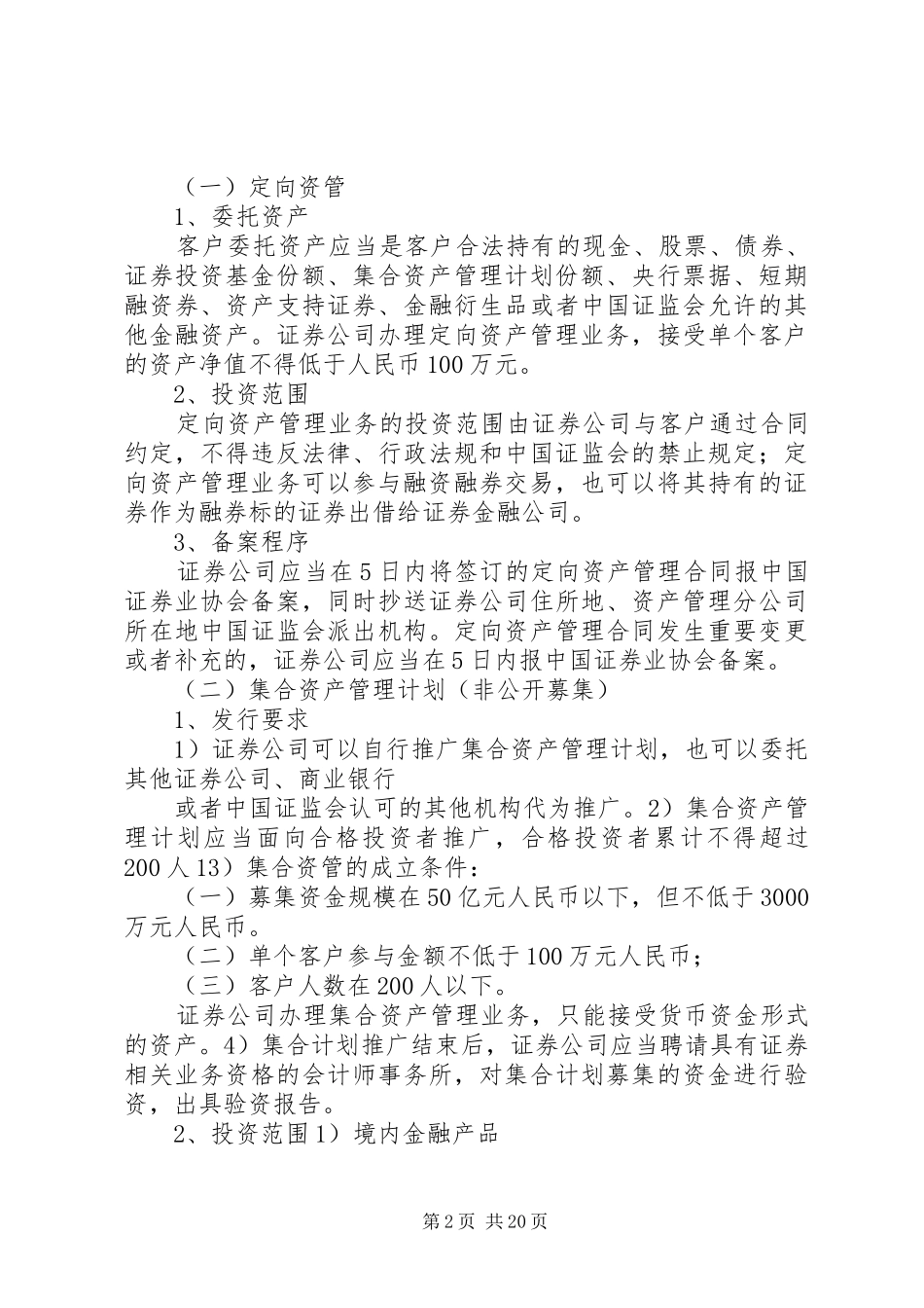 2024年资管计划验资报告_第2页