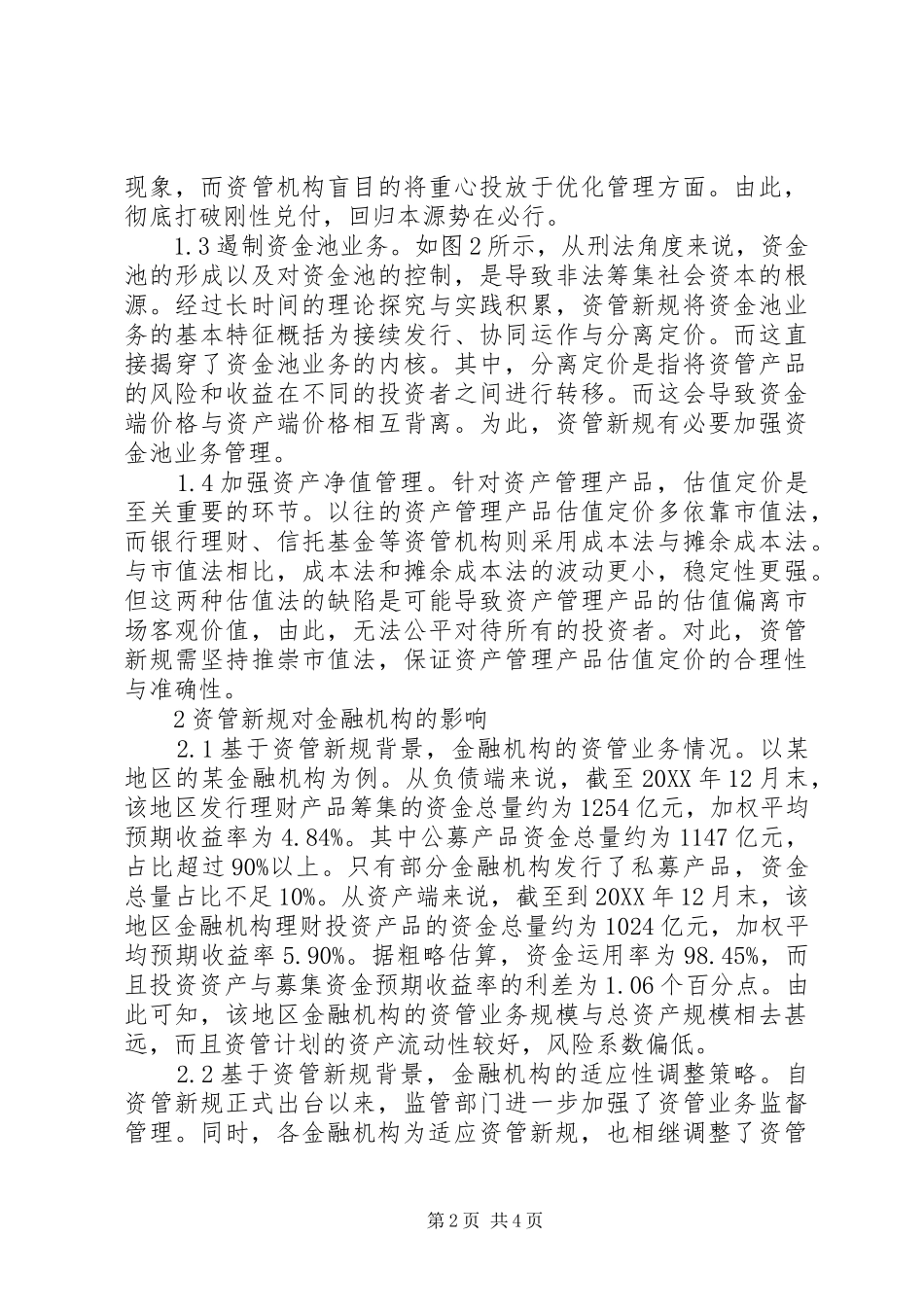 2024年资管新规对金融机构的影响_第2页