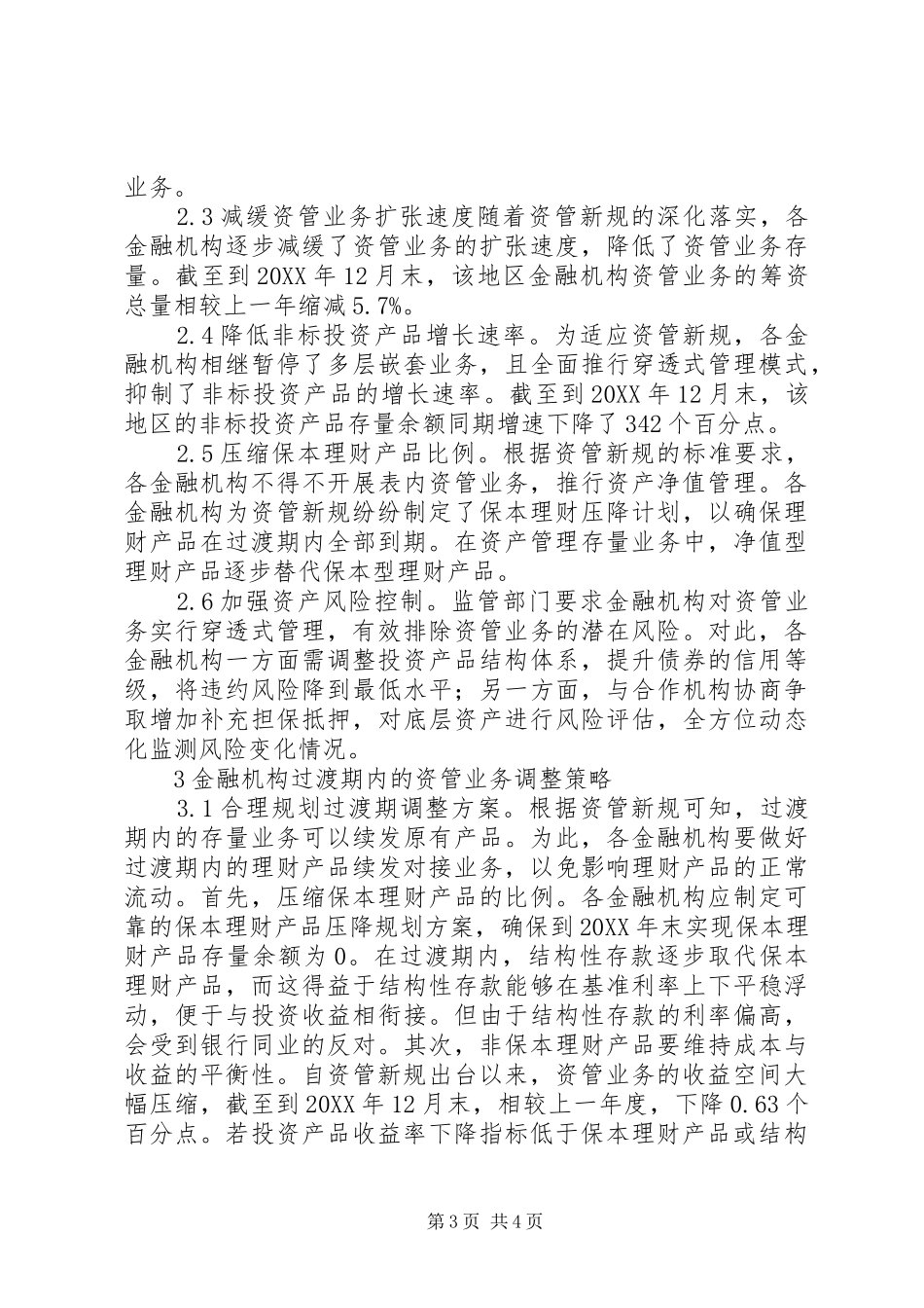 2024年资管新规对金融机构的影响_第3页