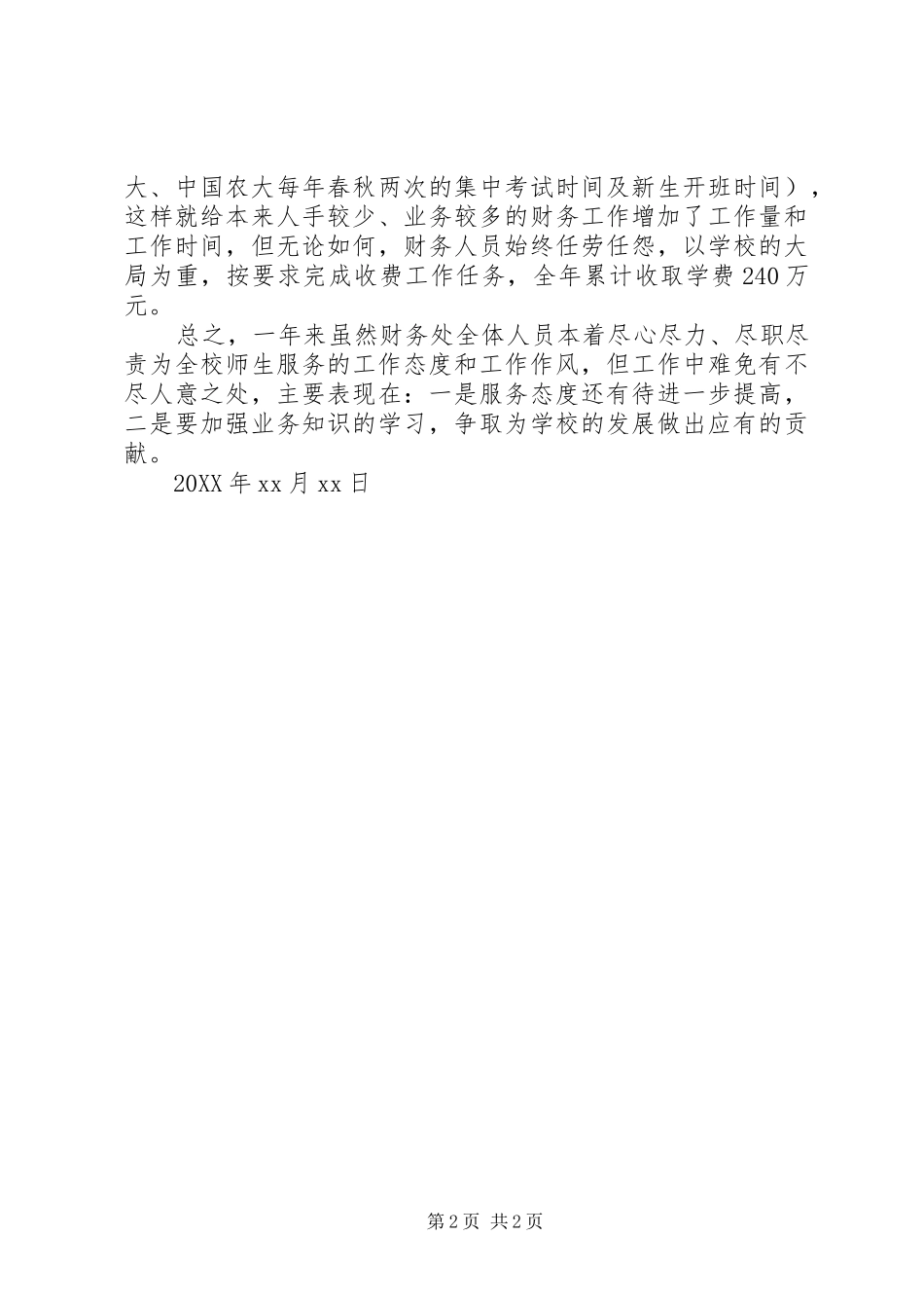 2024年学校财务处工作总结_第2页
