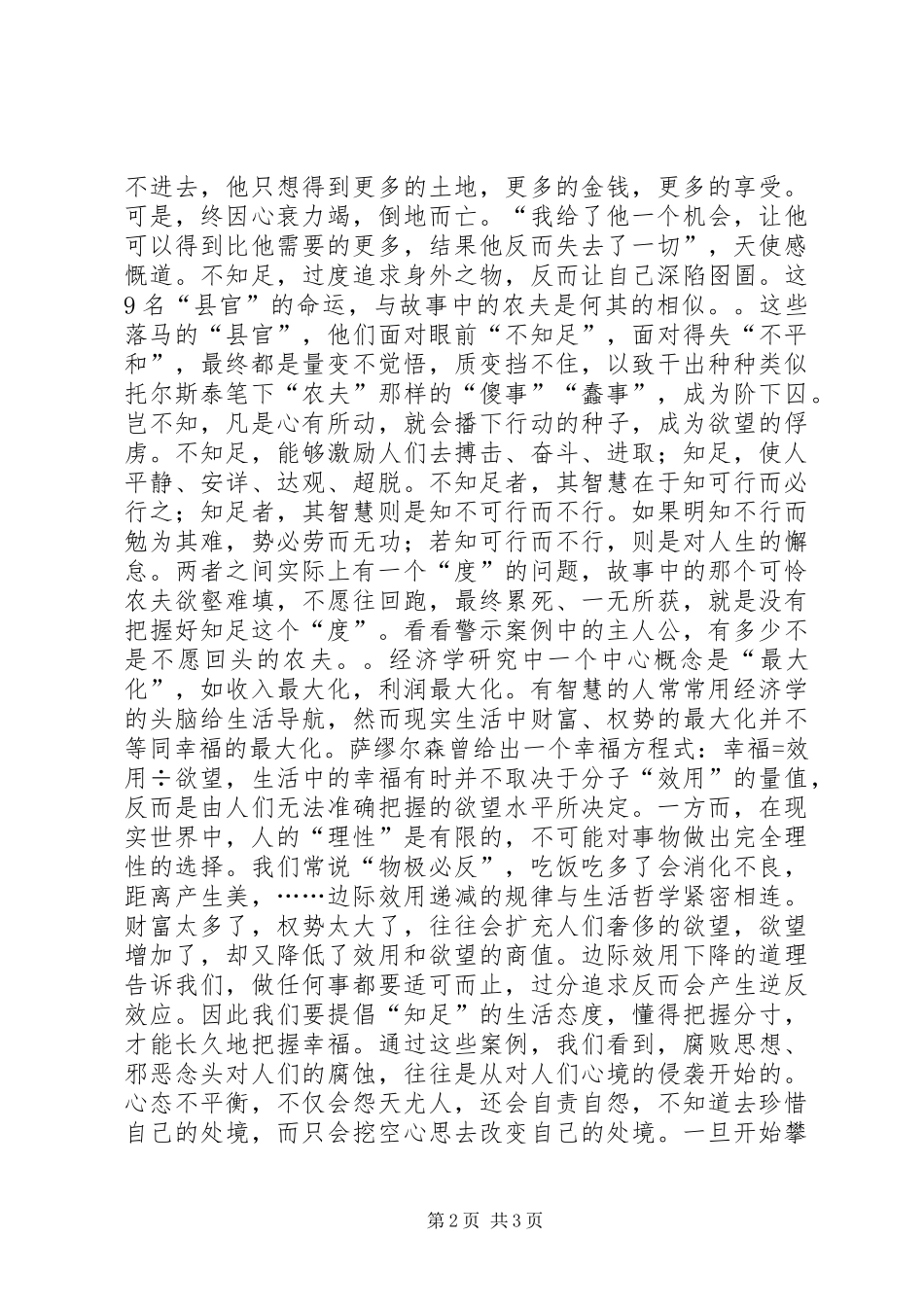 2024年观看党风党纪警示教育片心得体会_第2页