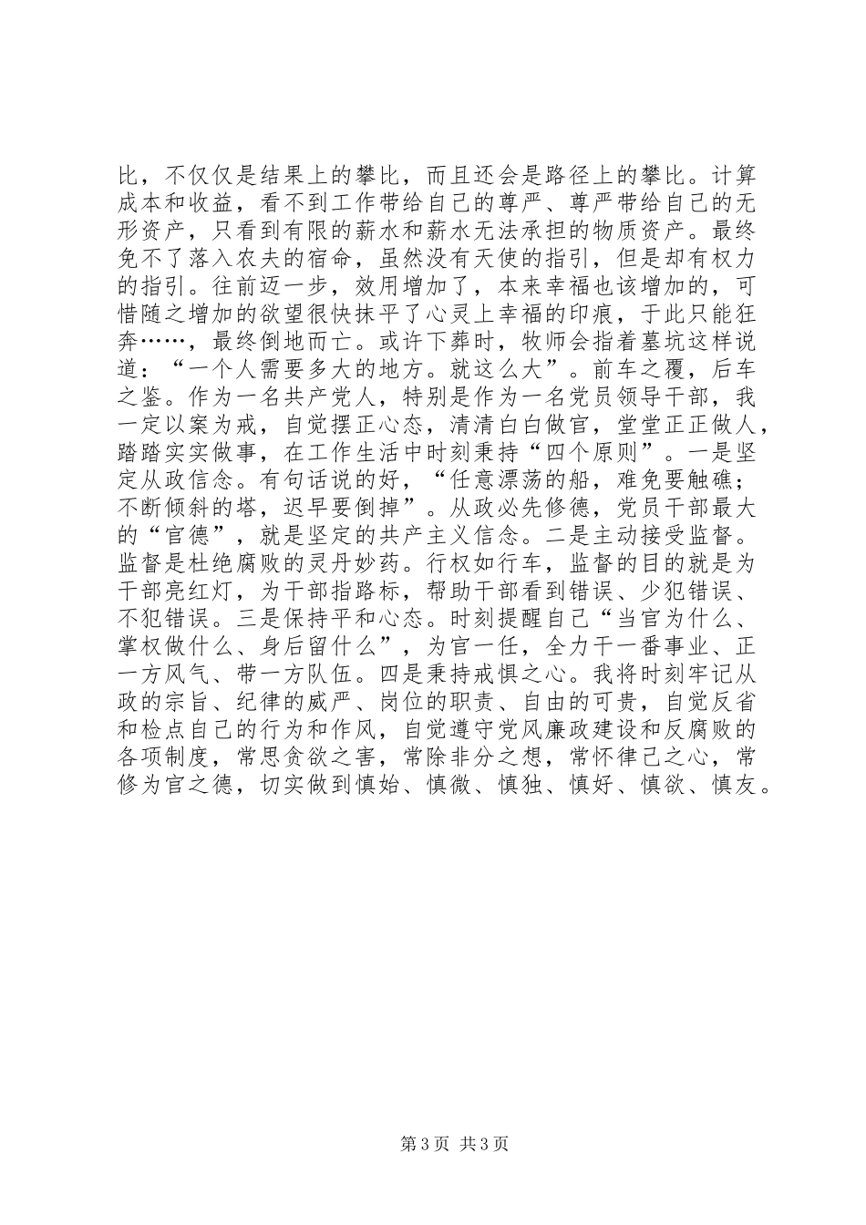 2024年观看党风党纪警示教育片心得体会_第3页