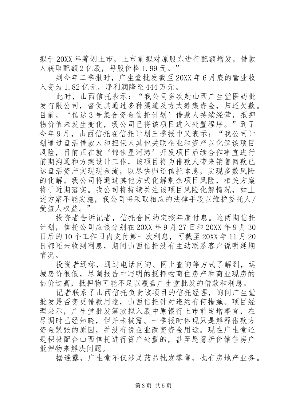 2024年资管新规后首例问题信托曝光如何兑付成看点_第3页