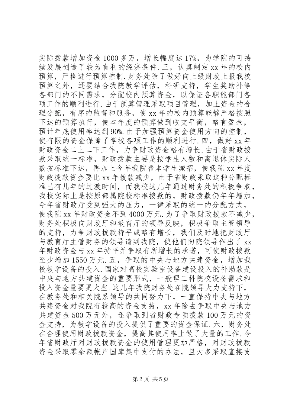 2024年学校财务处工作总结范文_第2页