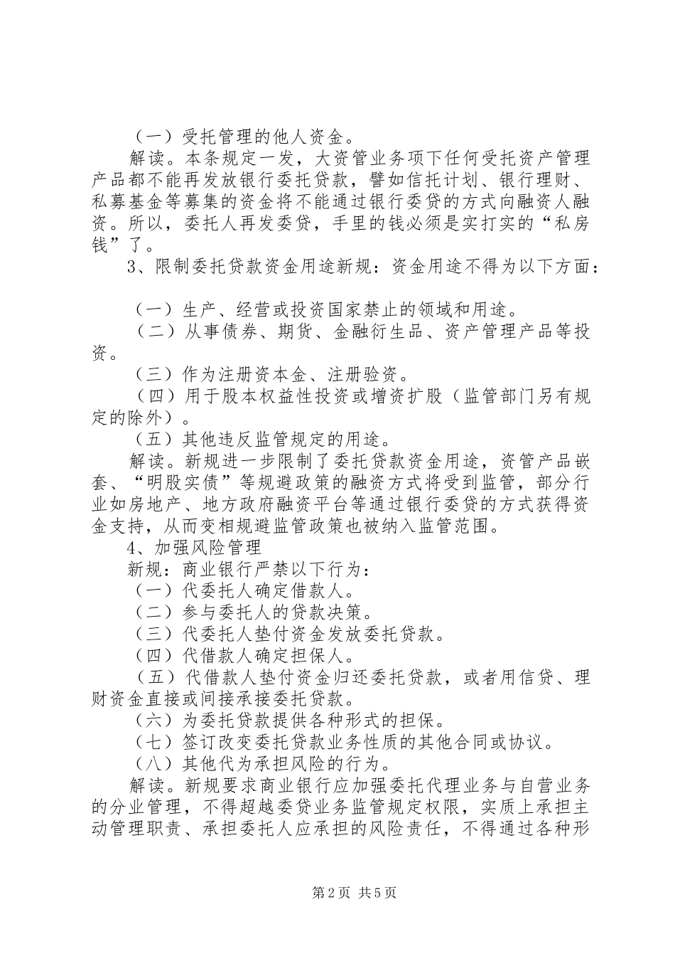 2024年资管新规应对策略_第2页