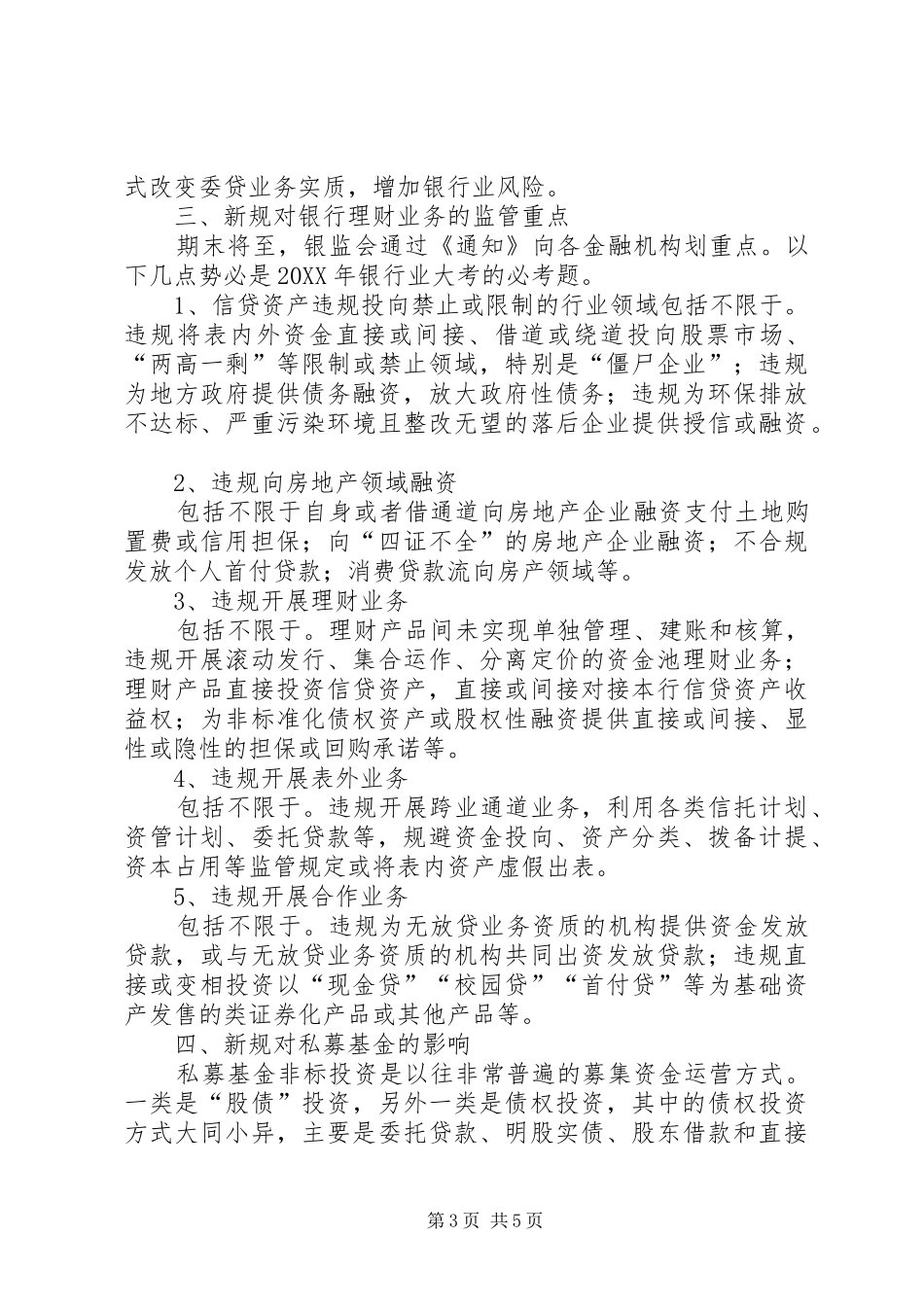 2024年资管新规应对策略_第3页