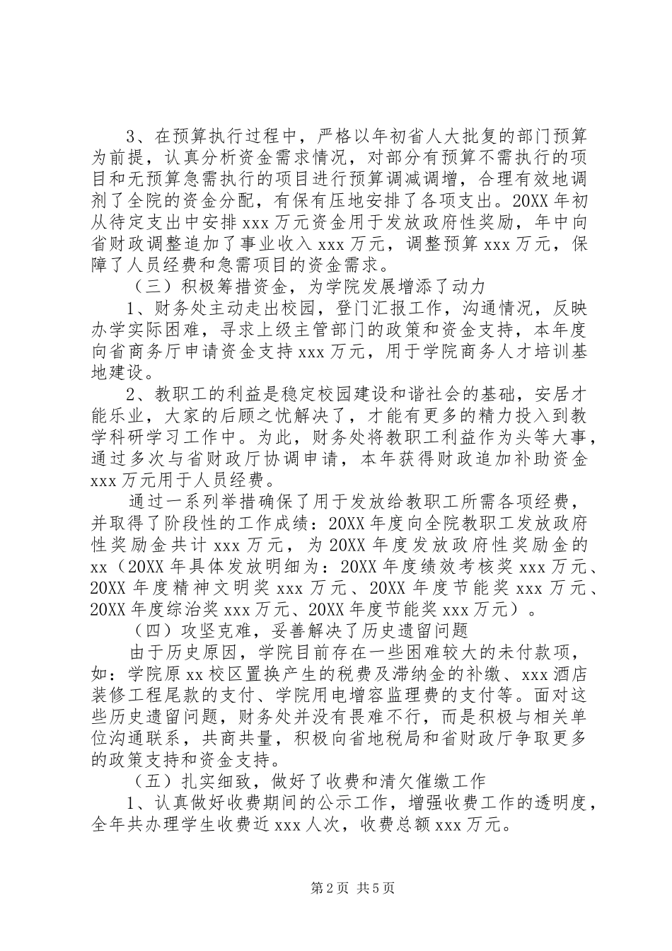 2024年学校财务处工作总结及工作思路_第2页