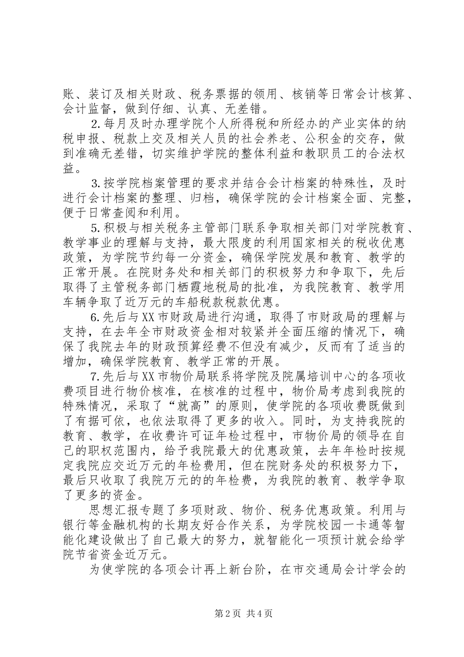 2024年学校财务处工作总结学院财务处上半年工作总结_第2页