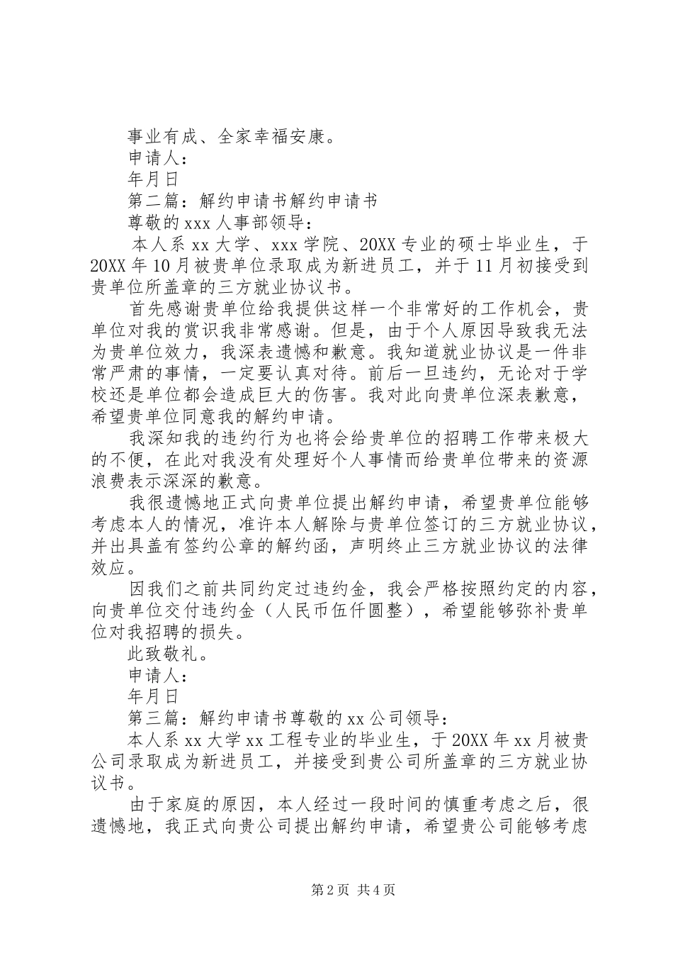 2024年资教解约申请书_第2页