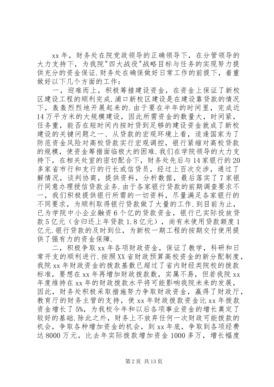 2024年学校财务处计划_第2页