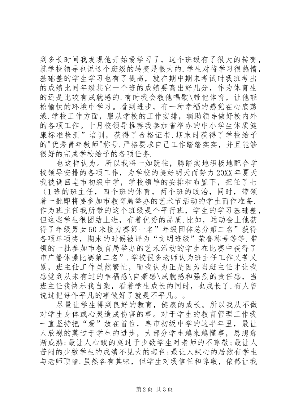 2024年资教生个人述职述廉_第2页