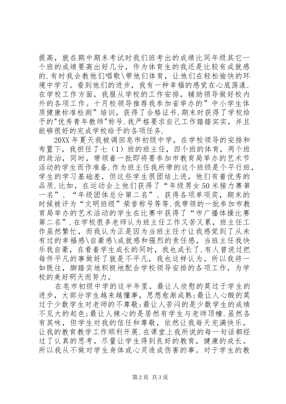 2024年资教生培训工作述职报告_第2页