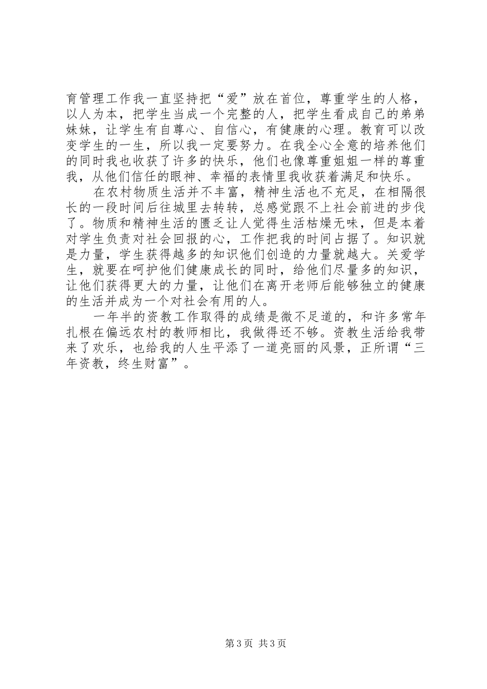 2024年资教生培训工作述职报告_第3页