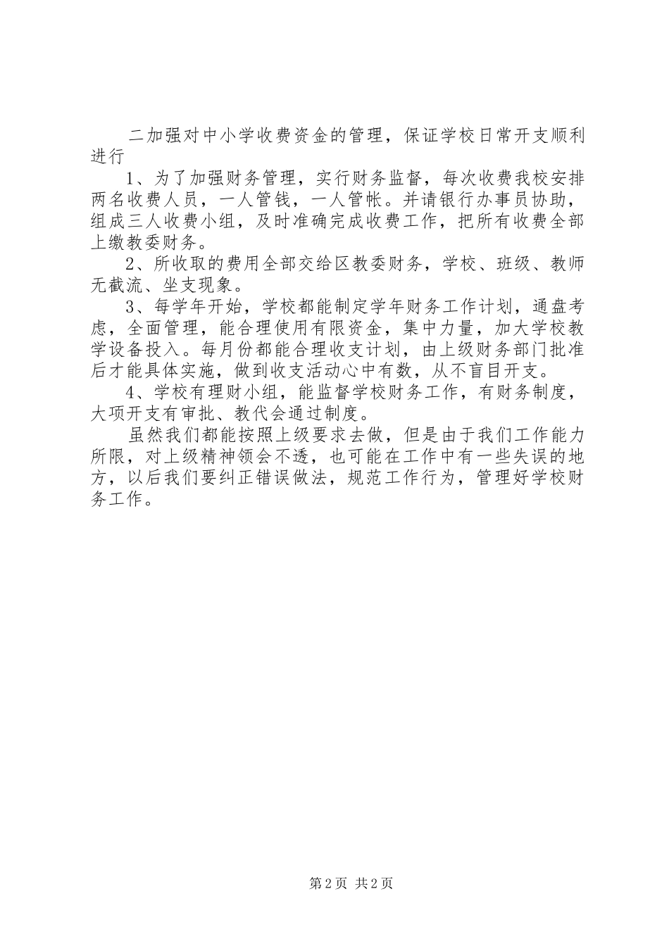 2024年学校财务处检查汇报_第2页