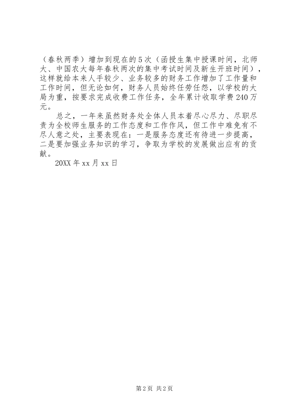 2024年学校财务处年度工作总结_第2页