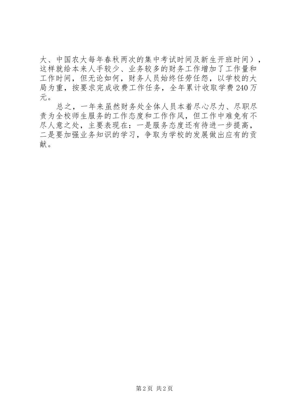 2024年学校财务处年度工作总结范文_第2页
