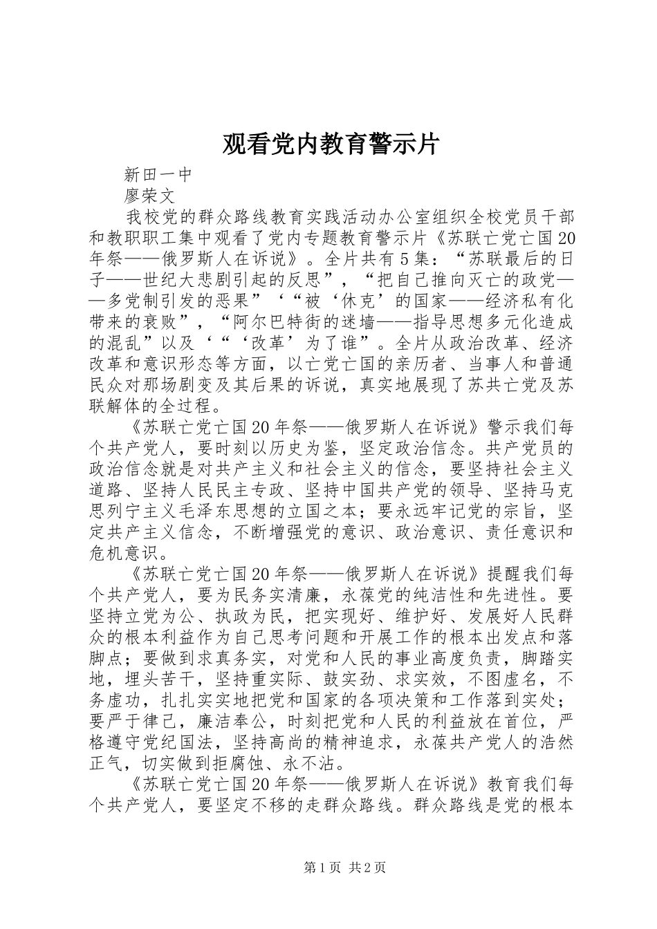 2024年观看党内教育警示片_第1页