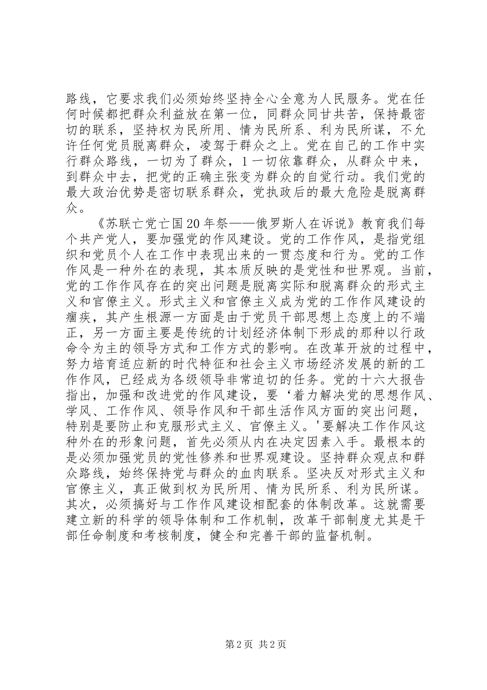 2024年观看党内教育警示片_第2页