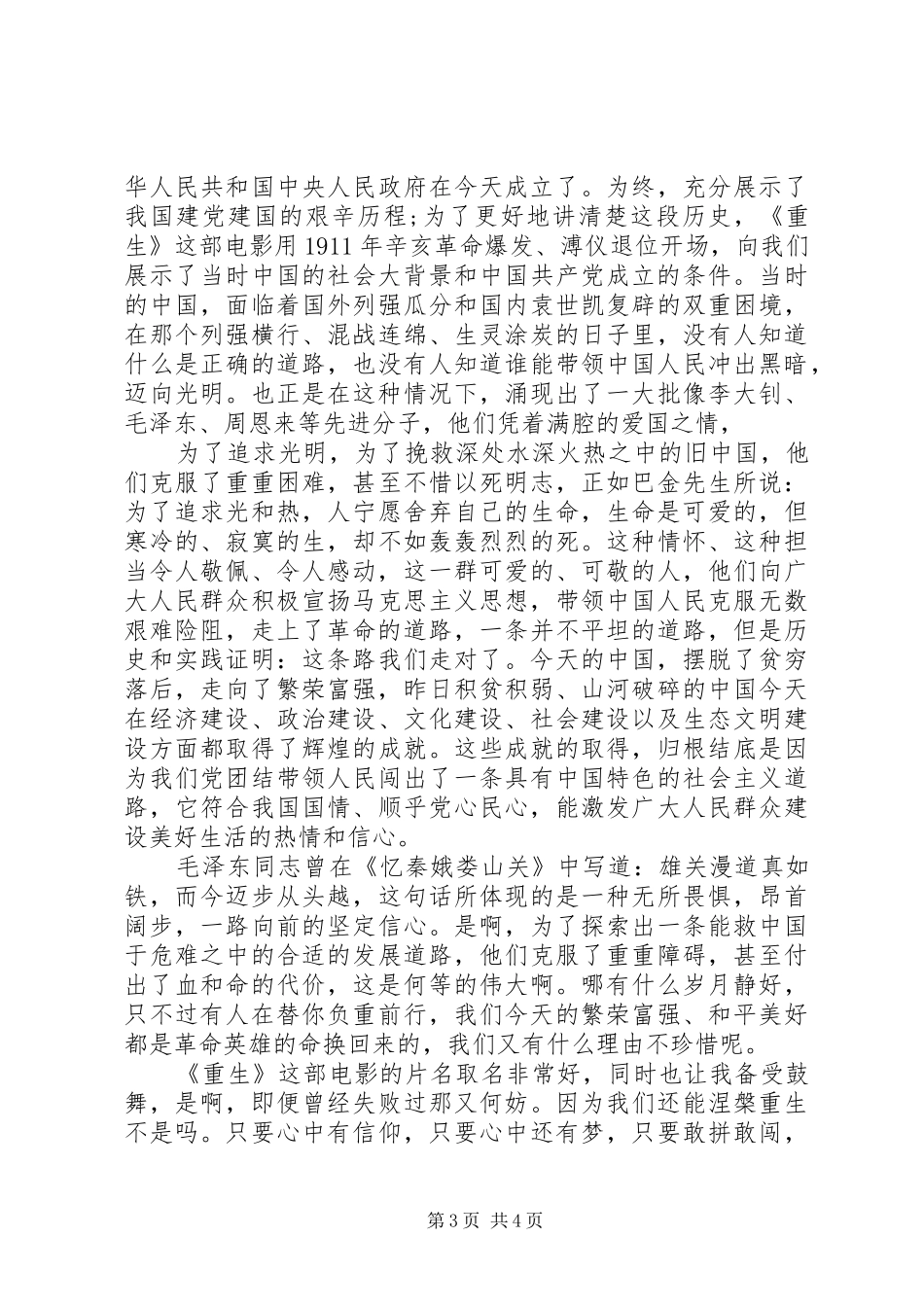 2024年观看党史纪录片重生感悟_第3页