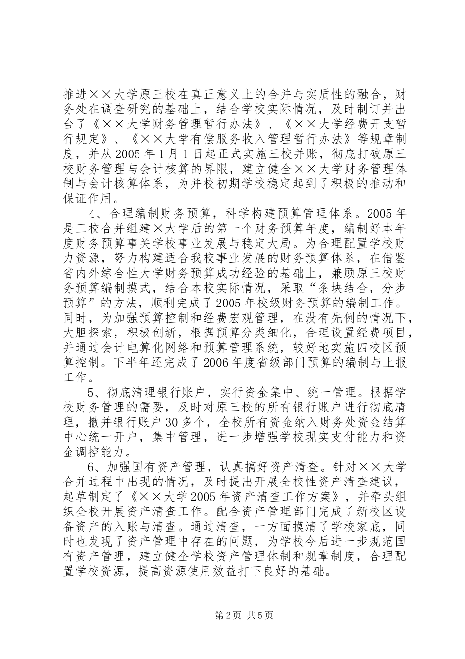 2024年学校财务处年终总结_第2页