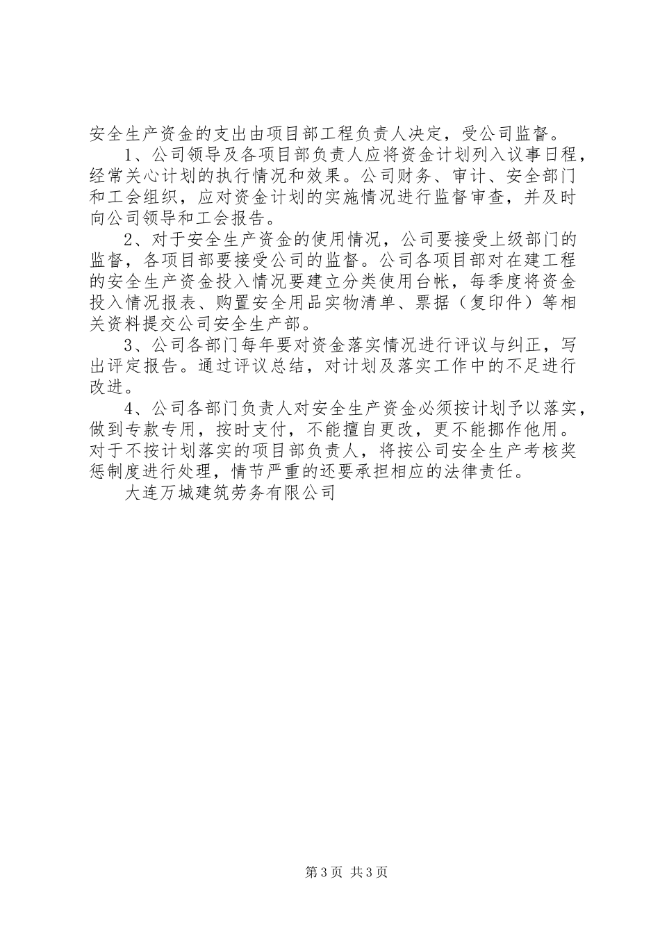 2024年资金安全保证措施_第3页