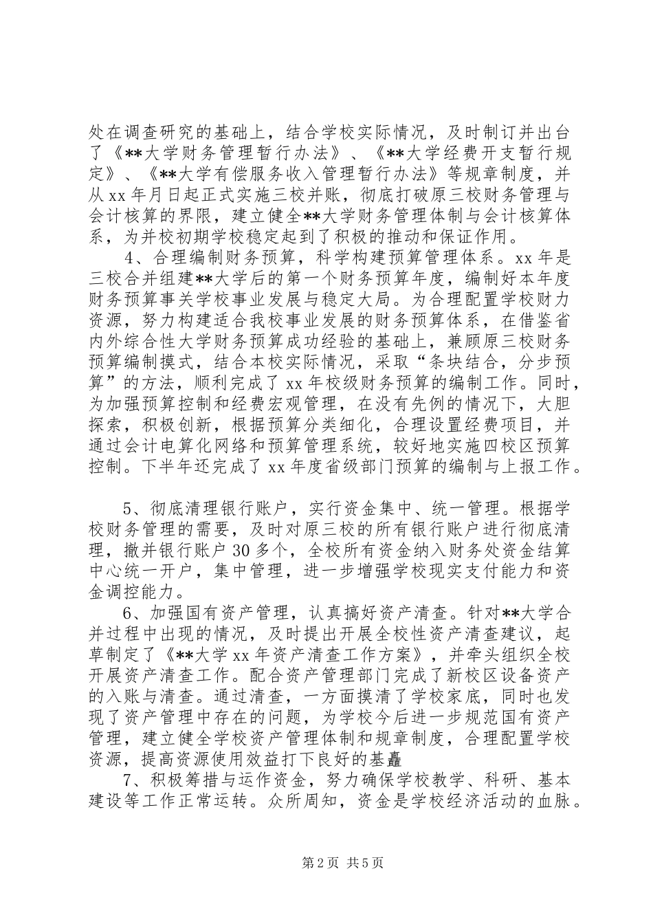 2024年学校财务处年终总结范文_第2页