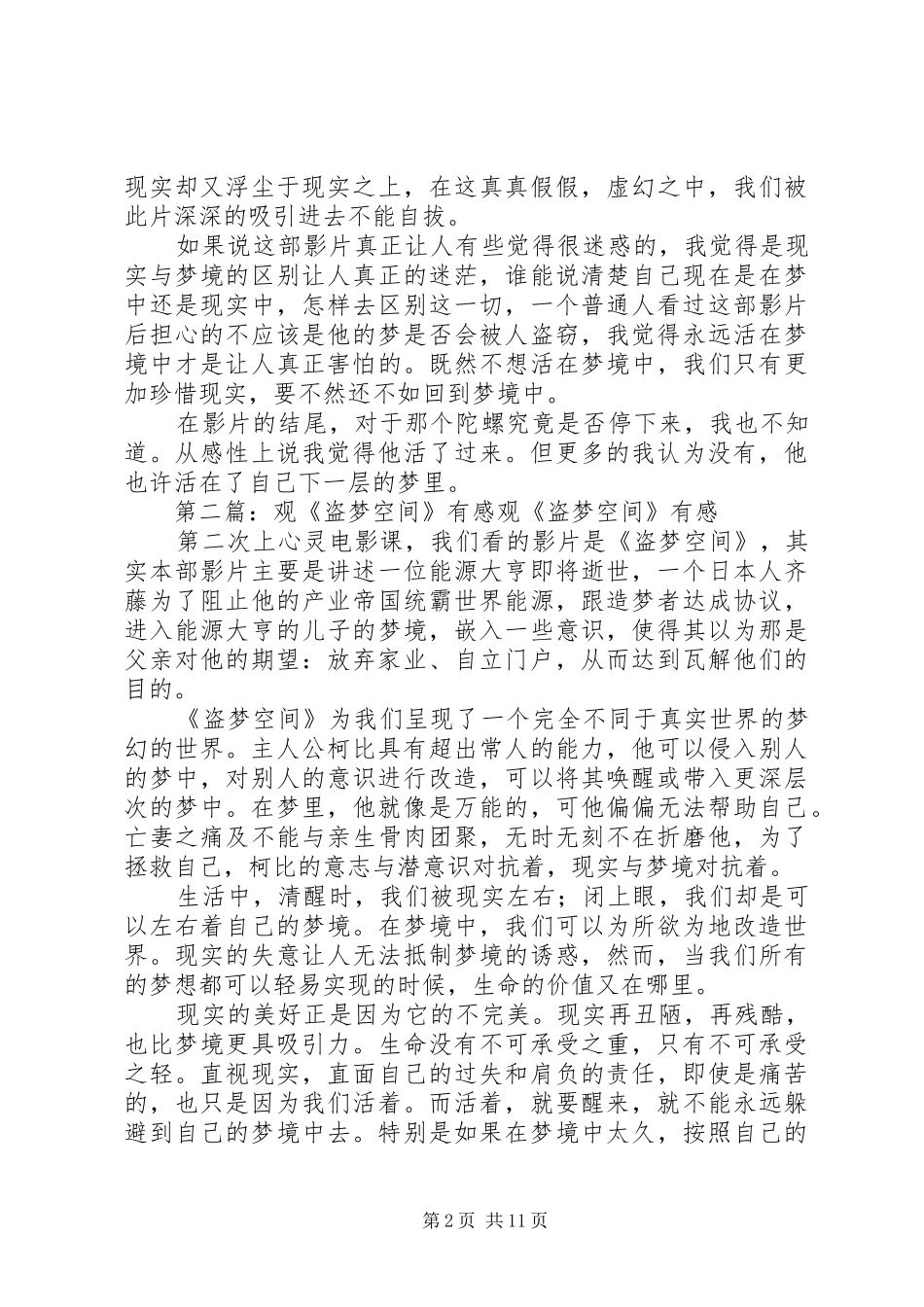 2024年观看盗梦空间有感_第2页