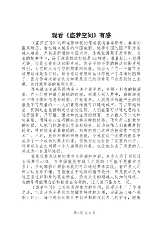 2024年观看盗梦空间有感