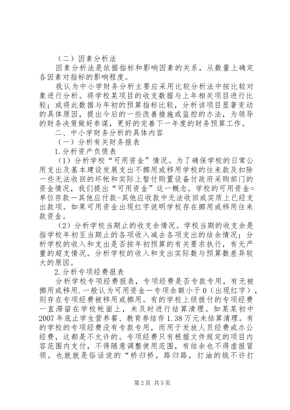 2024年学校财务分析工作_第2页