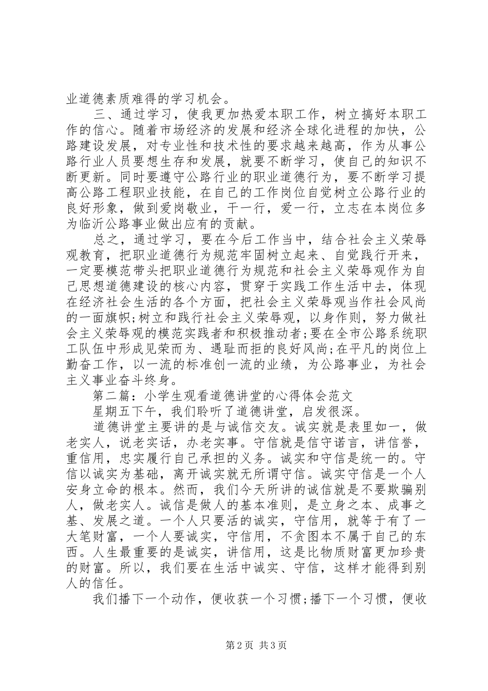 2024年观看道德讲堂心得体会_第2页