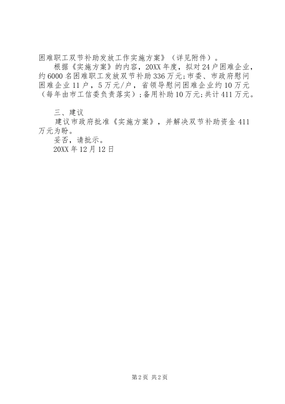 2024年资金补贴的请示_第2页