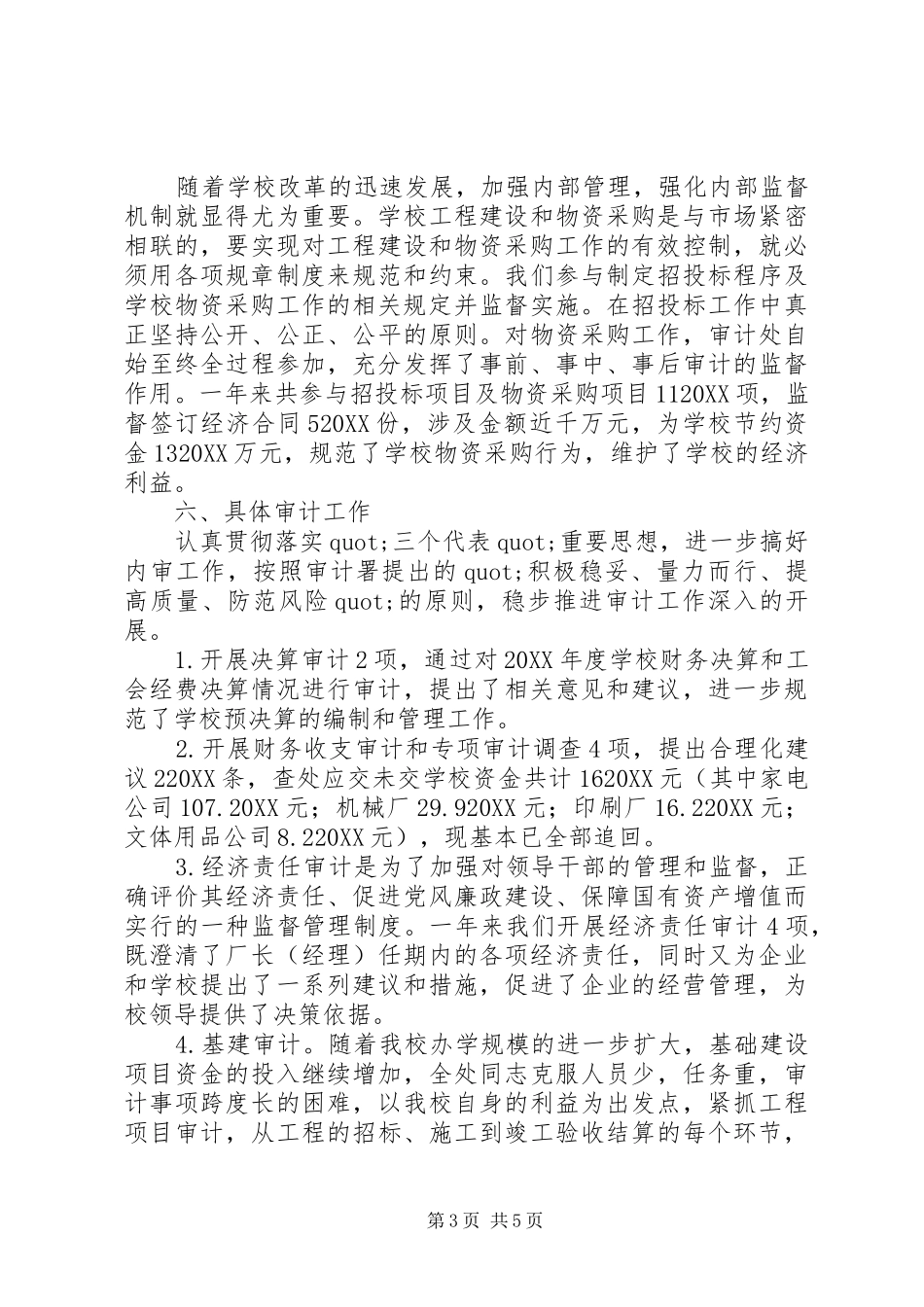 2024年学校财务审计年度工作总结_第3页