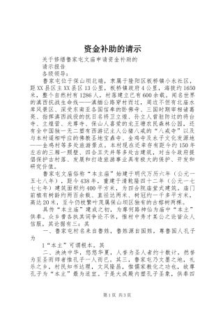2024年资金补助的请示