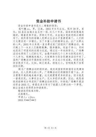2024年资金补助申请书