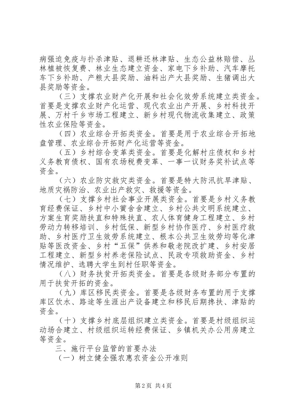 2024年资金公开和备案实施意见_第2页