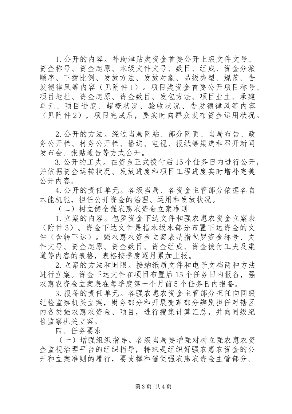 2024年资金公开和备案实施意见_第3页