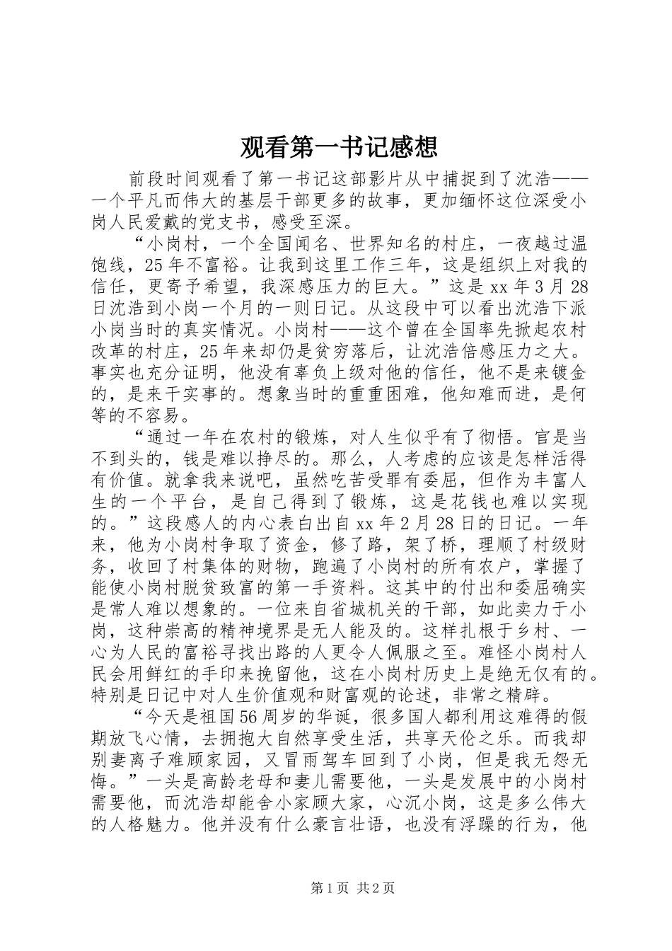 2024年观看第一书记感想_第1页