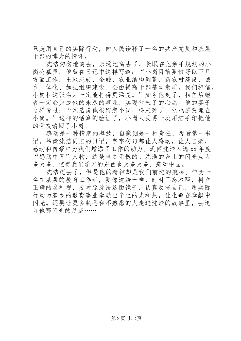 2024年观看第一书记感想_第2页