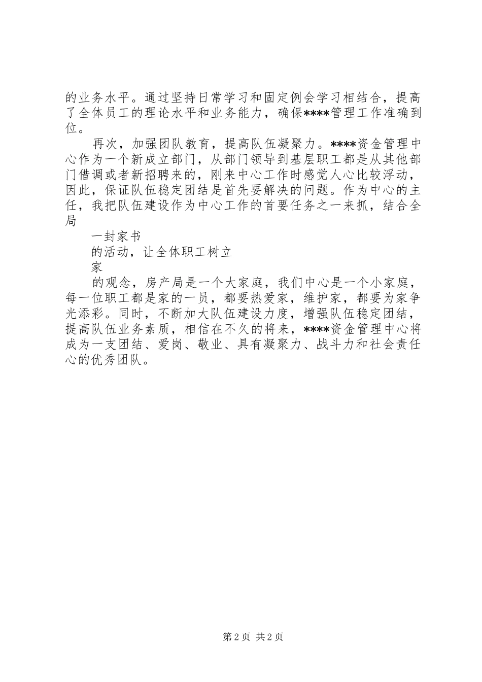2024年资金管理中心主任述职报告_第2页