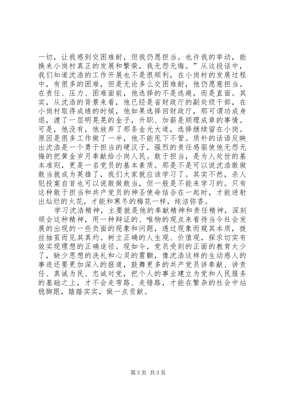 2024年观看第一书记个人心得_第3页