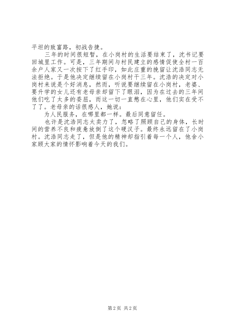 2024年观看第一书记观后感_第2页