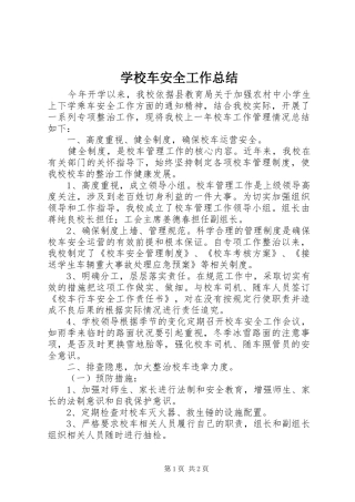 2024年学校车安全工作总结