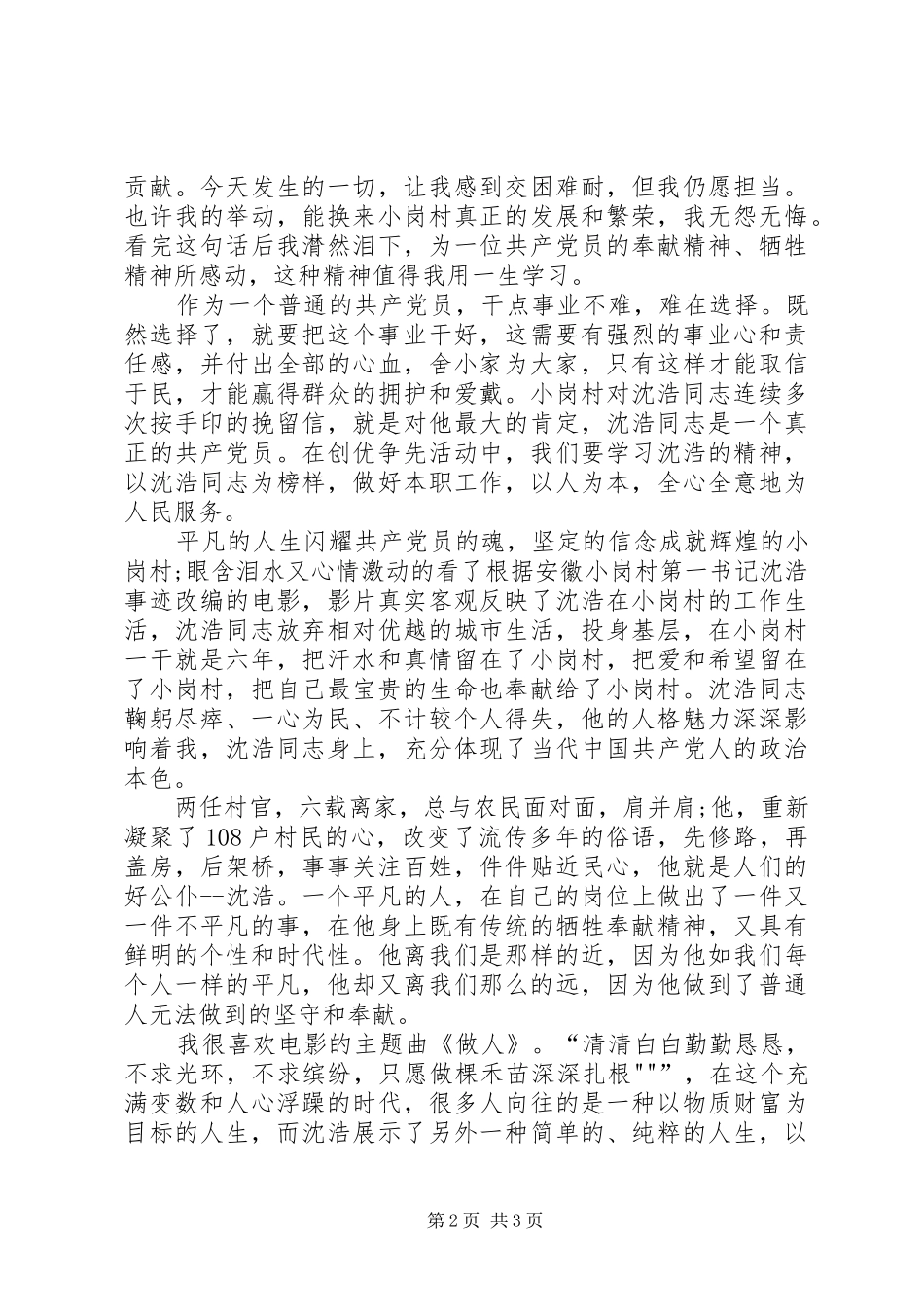 2024年观看第一书记沈浩心得体会_第2页