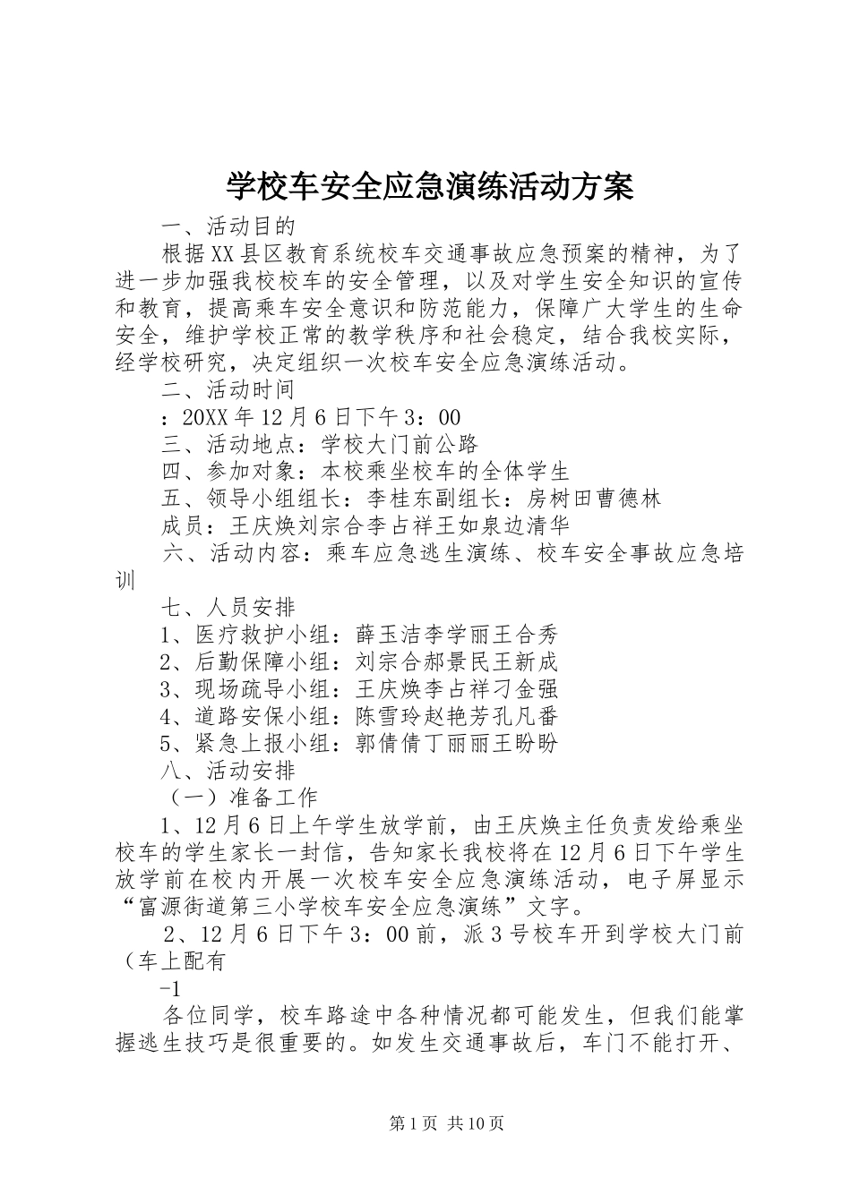 2024年学校车安全应急演练活动方案_第1页