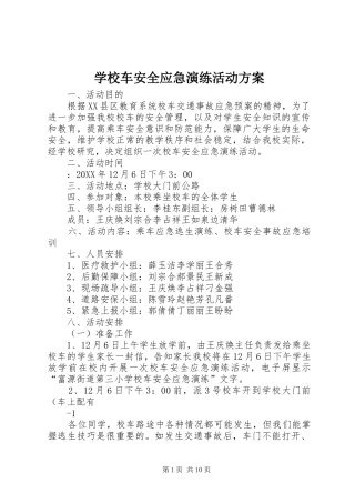 2024年学校车安全应急演练活动方案