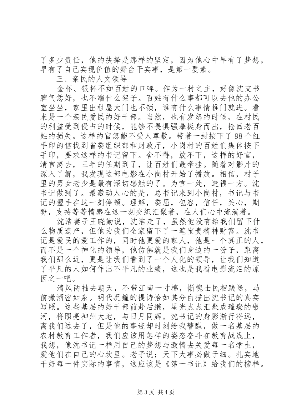 2024年观看第一书记有感_第3页
