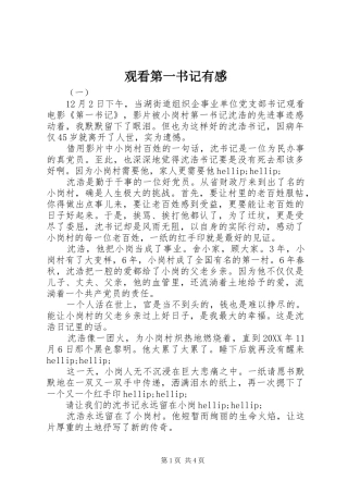2024年观看第一书记有感