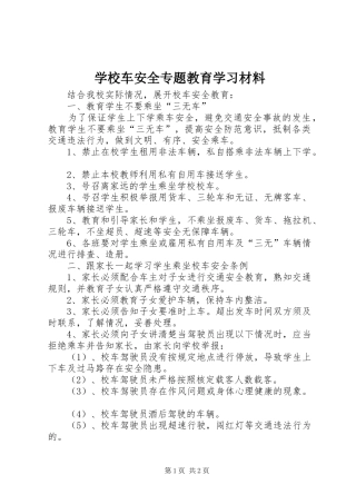 2024年学校车安全专题教育学习材料